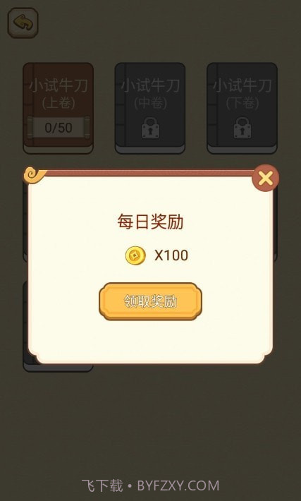 智商大咖1.09截图