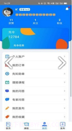 理赔先知(理赔先知理赔交流服务平)安卓免费版V1.2.15截图