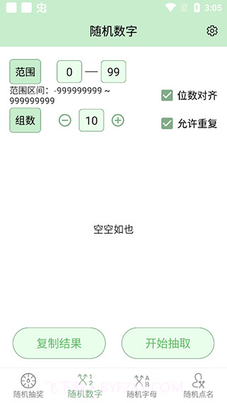 抽奖点名器1.10截图