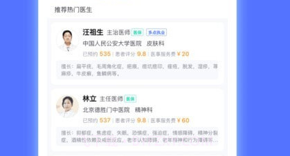 京医挂号网v1.12截图