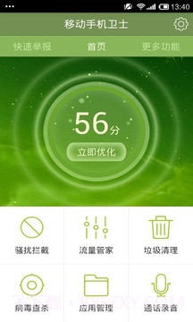 移动手机卫士v2.11截图