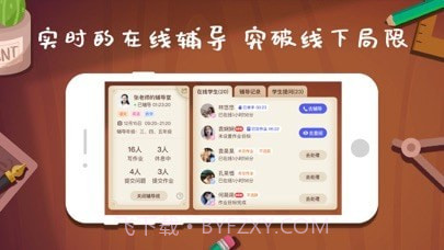 班班辅导v1.0.20截图