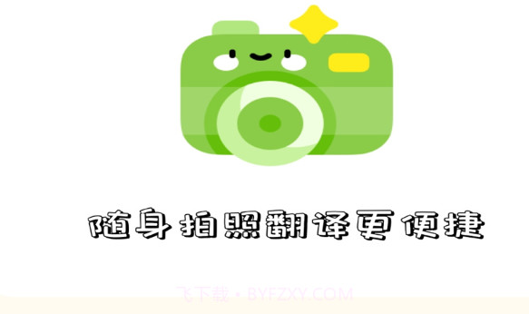 越南语翻译识别宝v1.0.12截图