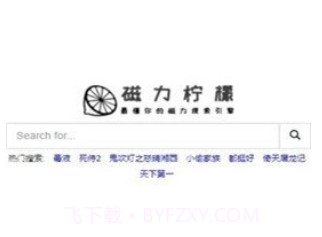 磁力柠檬btv1.2.13截图