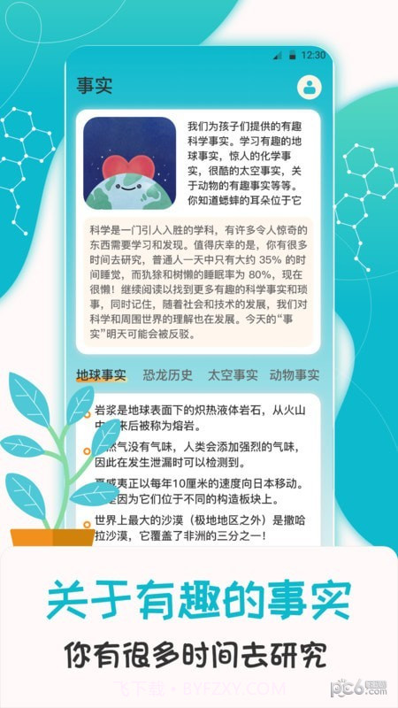 科学喵3.1.1截图