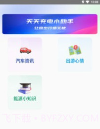 马达寻电助手v1.0.1.16截图