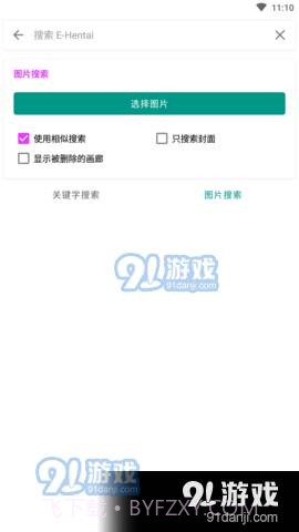 ehviewer彩色版正式版1.6.00截图