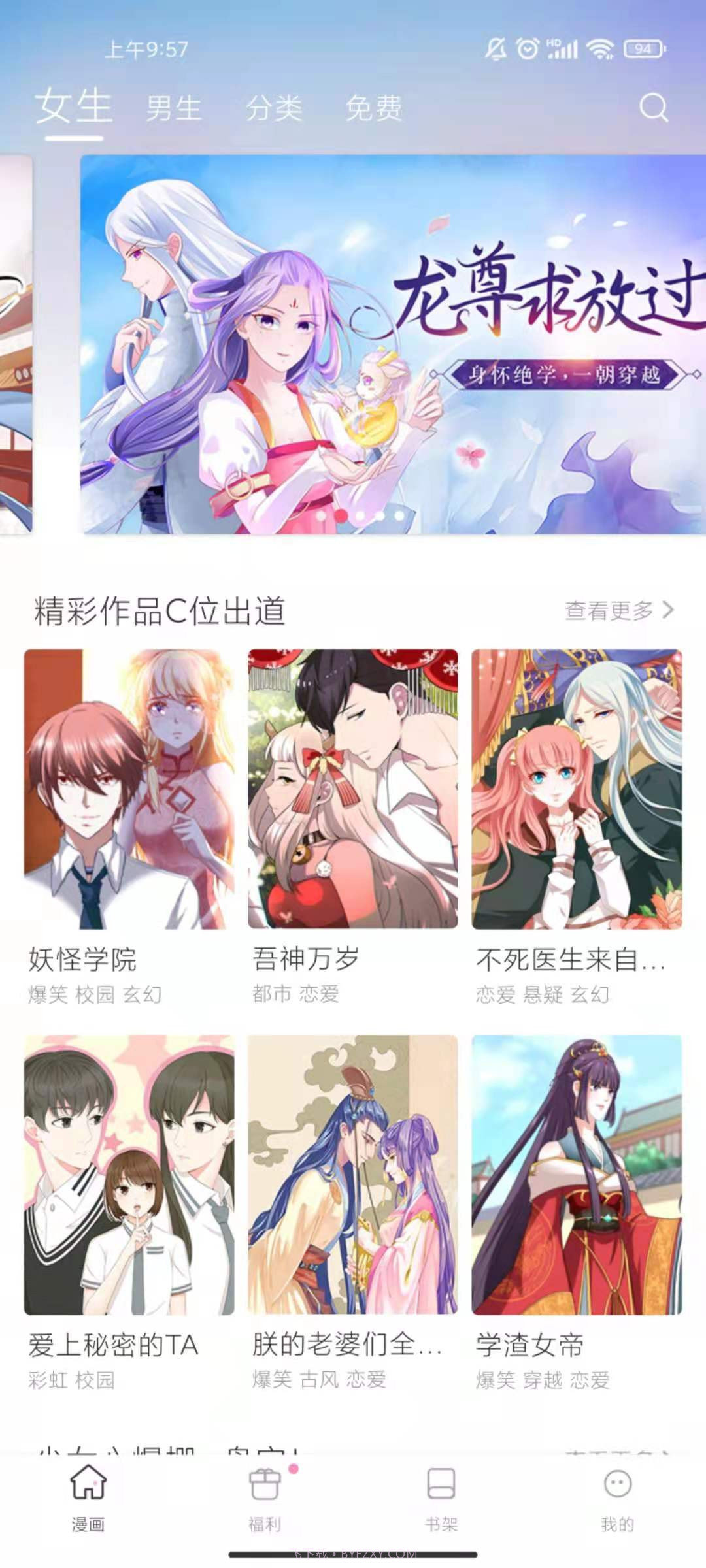 漫画秀无广告6.6.1截图