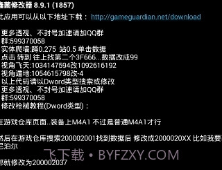 鑫菌cf手游修改器V8.9.4 手机汉化版V8.9.12截图