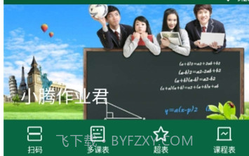 小腾作业君(掌上学习辅导)v1.0.10截图