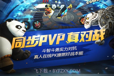 功夫熊猫2手游官方版1.0.58截图