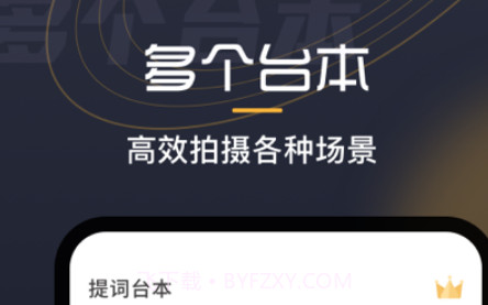 小牛提词器v1.0.18截图