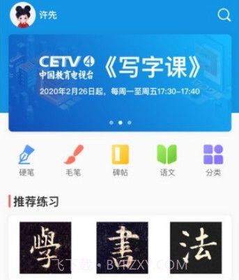 国字云家长v1.2.17截图