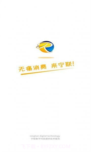 宁联生态1.3.9截图