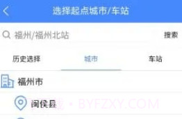 福建客运联网售票V1.0.13截图