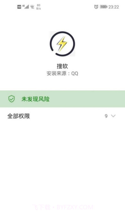 搜软ios版1.4截图