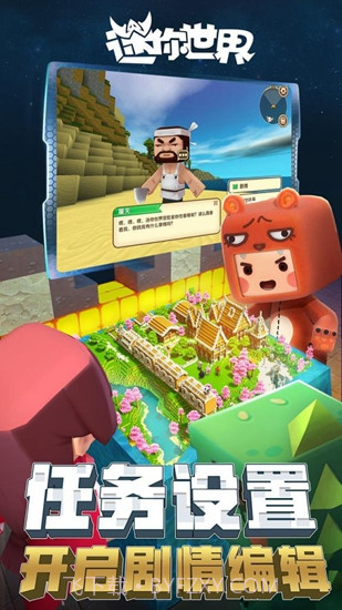 迷你世界2019v1.10截图