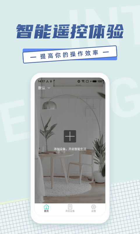 电视空调遥控器1.2.11截图