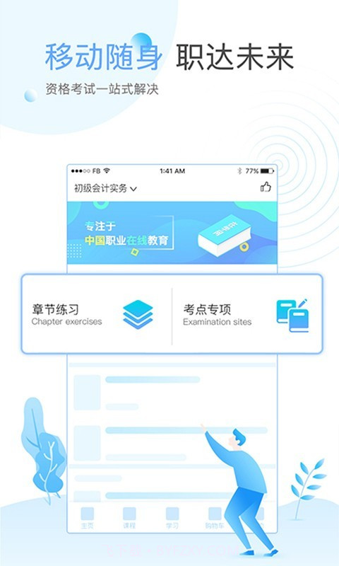 在学网v2.5.16截图