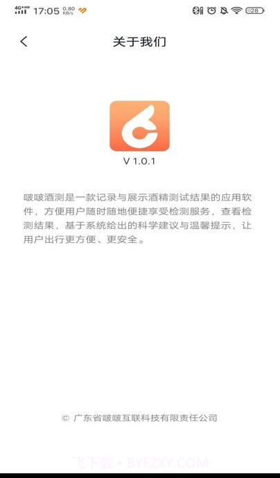 啵啵酒测v1.0.4截图