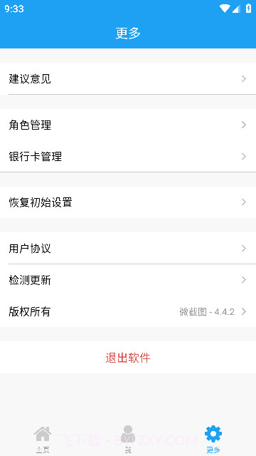 易截图2去水印1.2.2截图