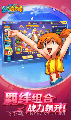 去吧精灵球无限内购版-去吧精灵球商城版V1.1.3 安卓最新版V1.1.5截图