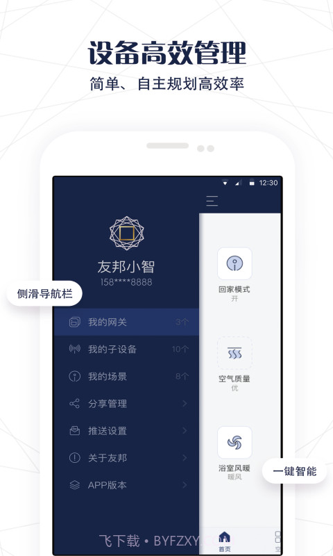 友邦智能v2.46截图