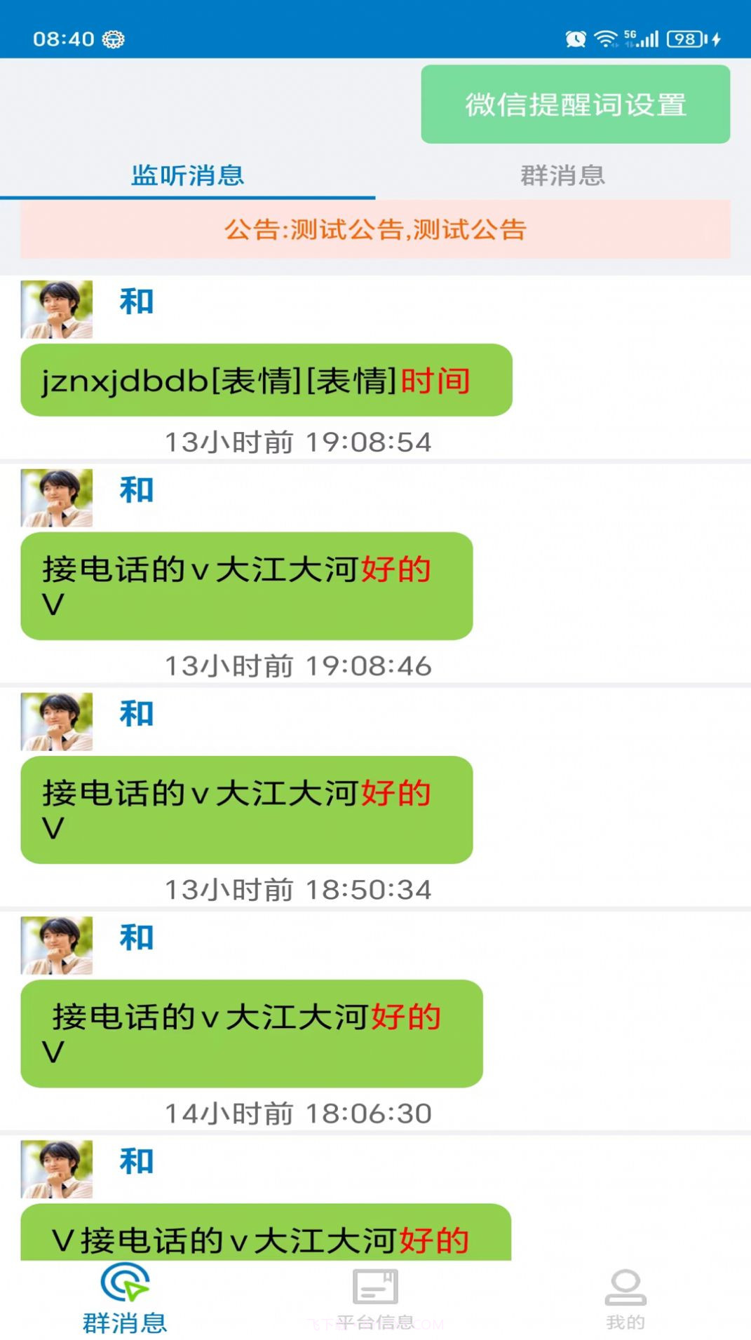 亿畅达v1.10截图