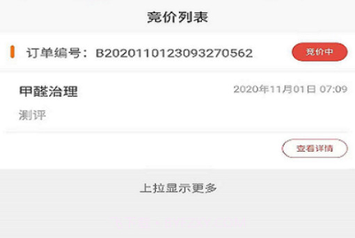 急修匠师傅端v1.0.21截图