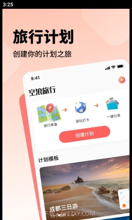 空浪旅行v1.12截图