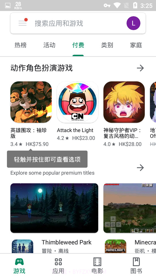 Downloadplaystore36.0.3截图