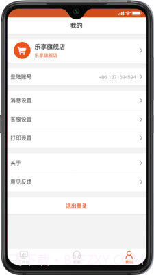 乐享科技saasv0.0.80.0.16截图