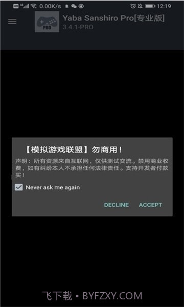 yaba模拟器v3.4.10截图