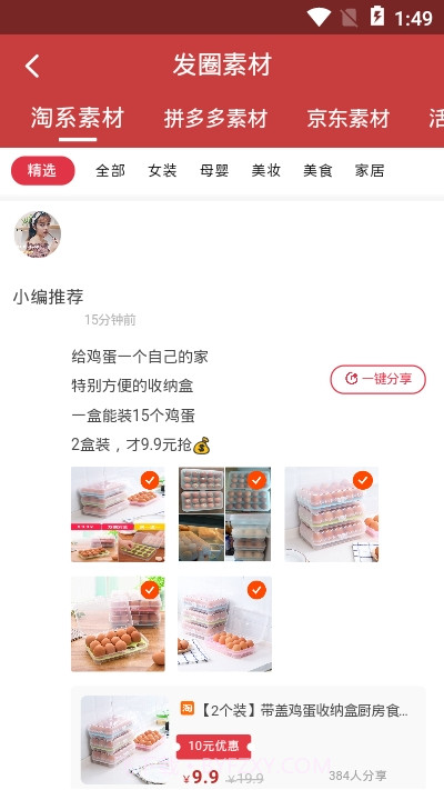 达达购物APP1.0.3截图