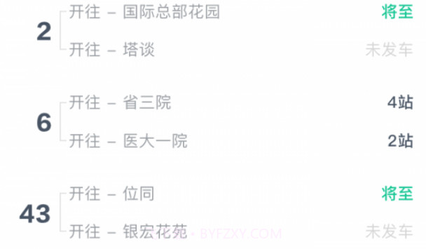 石家庄智慧公交v3.1.20截图