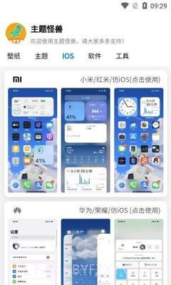 主题怪兽1.1.18截图