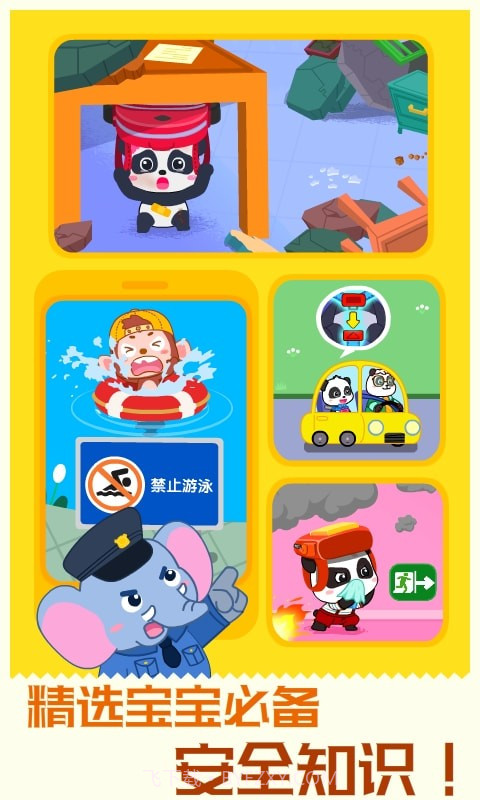 宝宝巴士习惯班2.38截图