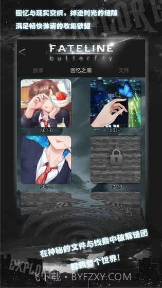 命运线免费版1.3截图