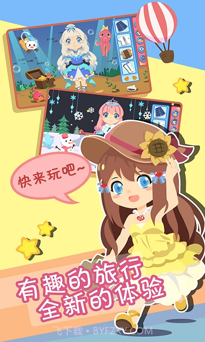 装扮小公主换装时尚v1.1.18截图