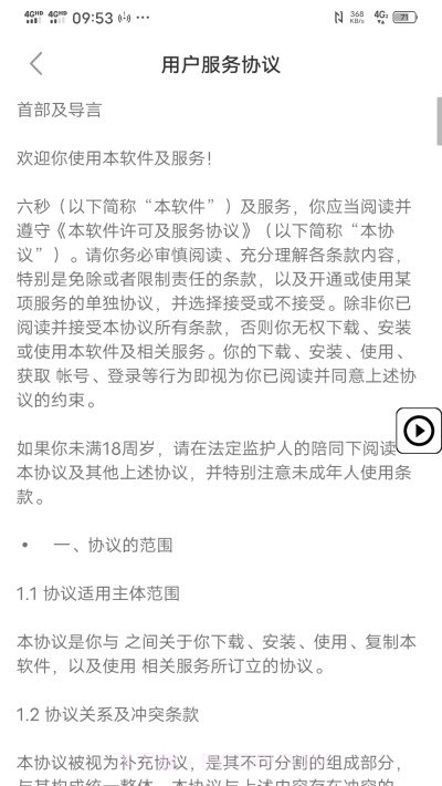 六秒博易（日期记录）4.0.2截图