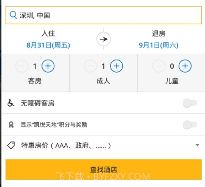 凯悦酒店v4.18.17截图