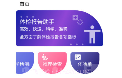 体检报告助手v3.1.16截图