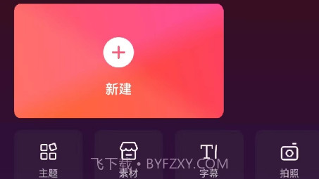 青木视频编辑器v6.6.14截图