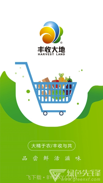 丰收优鲜(生鲜食材搜索购买)V1.0.2 安卓手机版V1.0.3截图