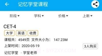 记忆学堂v1.0.0.14截图