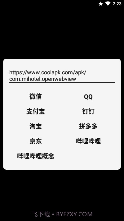 打开URL(在其他应用中访问网址)15截图