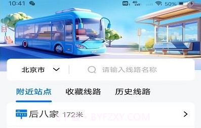 掌上公交地铁实时查询v1.13截图