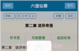 小书亭v144.0.782v1.44.0.12截图
