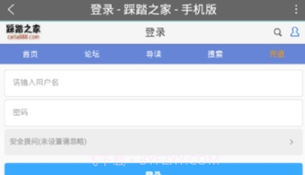 踩踏之家手机版v2.11截图