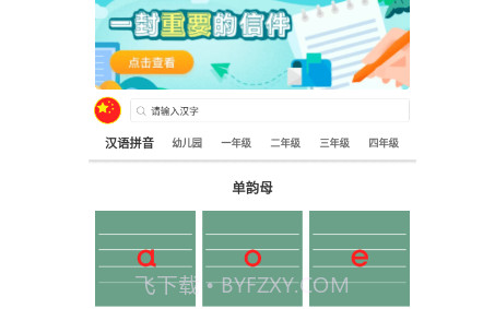 点思汉语v1.0.15截图
